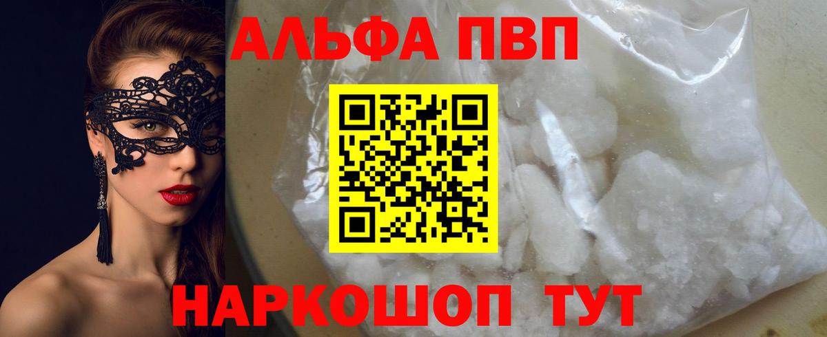 A-PVP VHQ  Вход с VPN  Кингисепп  APVP  Alpha-PVP Crystall  APVP Соль 