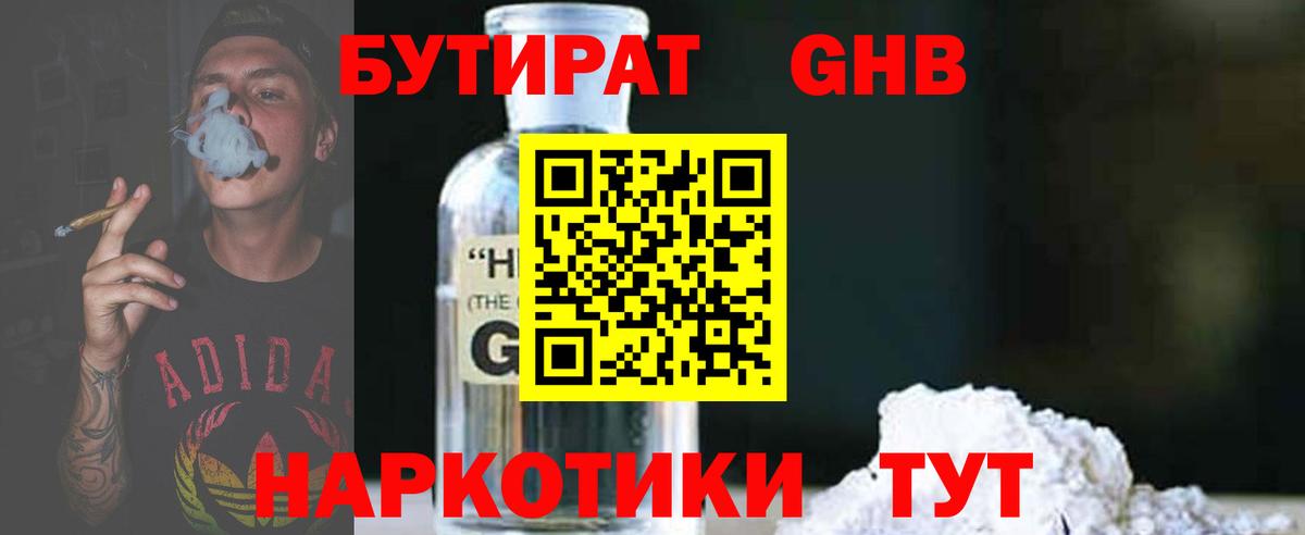 Бутират вода Кингисепп