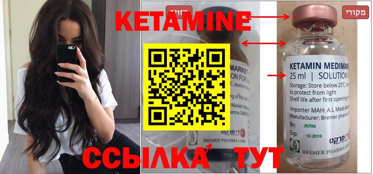 КЕТАМИН VHQ Кингисепп