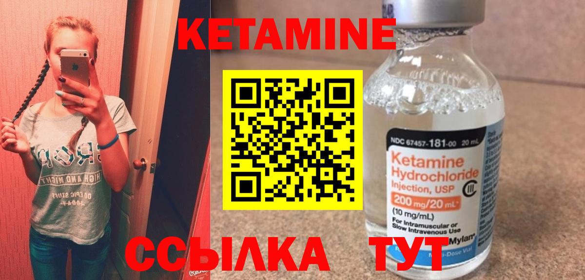 КЕТАМИН ketamine  Вход с VPN  КЕТАМИН VHQ  Кингисепп 