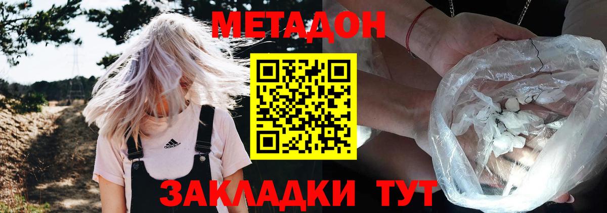 МЕТАДОН мёд  Вход с VPN  Кингисепп 